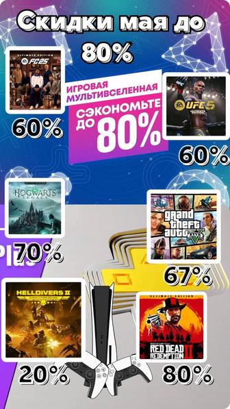 Установка цифровых игр PS 5/4