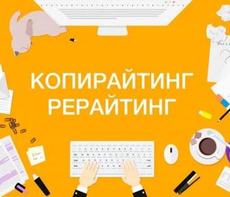 Набор текста любой сложности. Копирайтер. Написание курсовых
