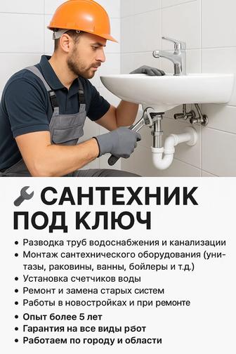 Сантехника под ключ, услуги сантехника