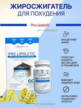 Molecular MOLECULAR PRO LIPOLYTIC капсулы 60 шт Пролиполитик