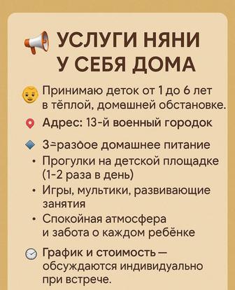 Услуги няни у себя на дому