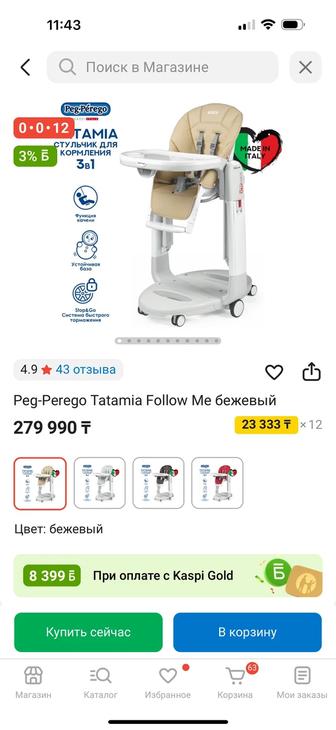 Стульчик tatamia