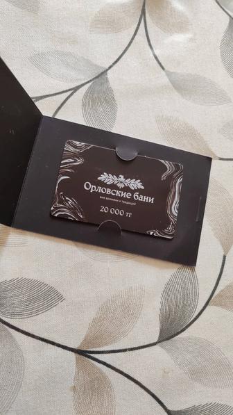 Сертификат в Орловские бани