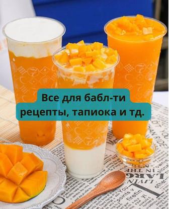 Рецепты бабл ти Bubble tea и кофе