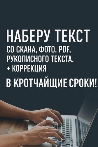 Наборщик текстов