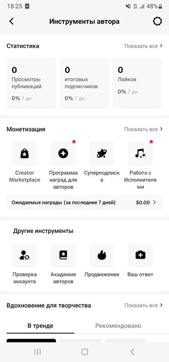 Продается аккаунт TikTok с активным PayPal-аккаунтом