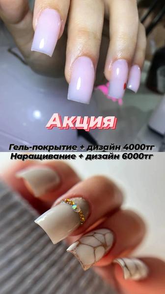 Маникюр/ наращивание/ жезказган