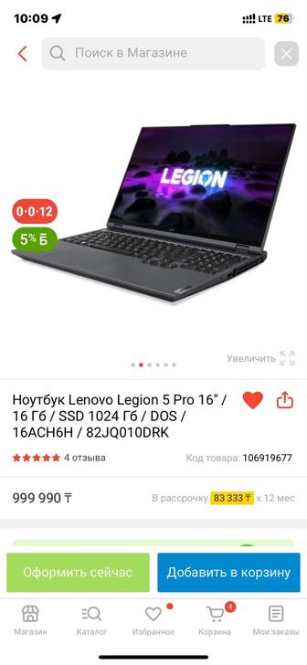 Ноутбук Lenovo Legion 5 Pro
16 Г6 / SSD 1TB