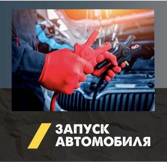 Запуск авто в мороз ,Прикурить, запуск аккумулятора зимой, зарядка