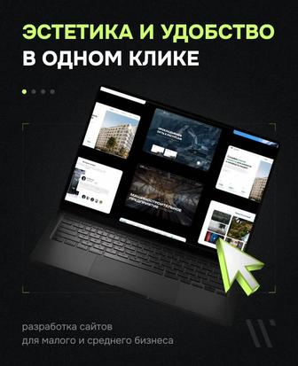 Разработка эстетичных и удобных сайтов