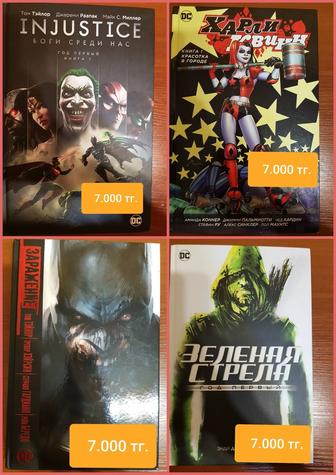 Книги Комиксы DC.