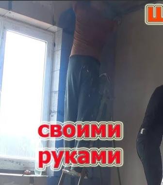 Делаем Штукатурку Шпаклевку