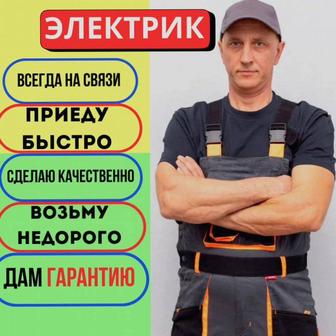 Электрик 24/7