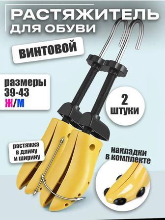 Растяжитель для обуви