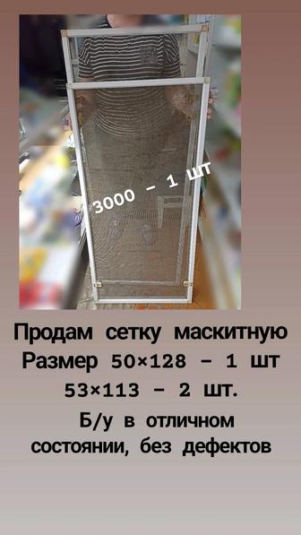 Продам маскитные сетки