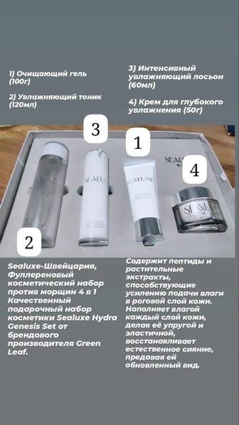 Продам косметический комплекс Sealuxe от Green Leaf