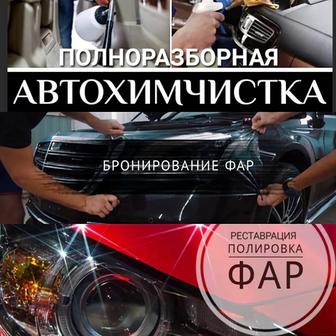 Химчистка салона автомобиля