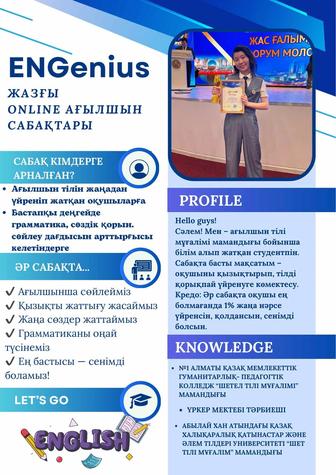 Репетитор ағылшын тілінен