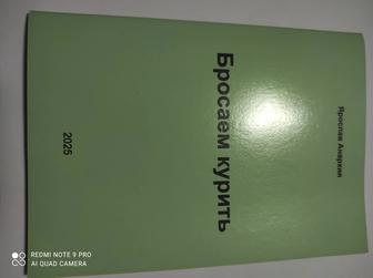 Пособие для бросающих курить