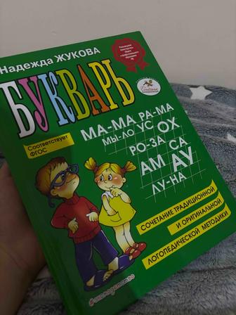Продам букварь Н.Жуковой