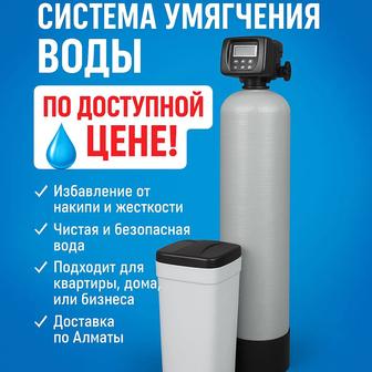 Умягчение воды