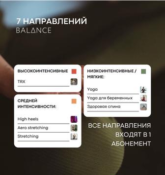 Абонемент на Balance