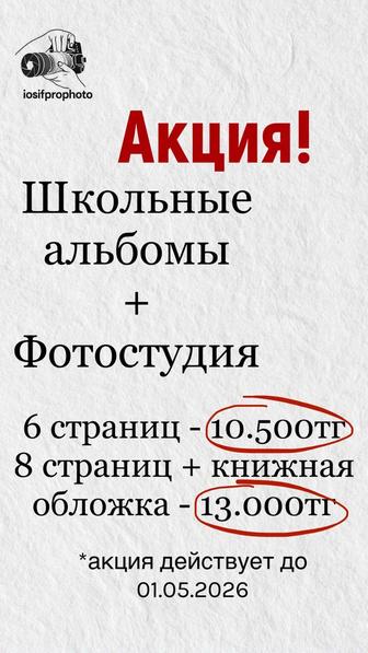 Фотосъемка виньеток в СТУДИИ в Алматы