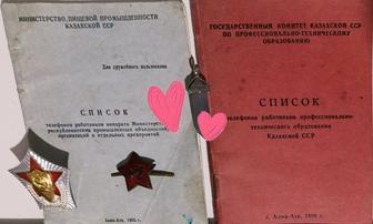 Телефоны Алма Ата книжки винтаж ретро