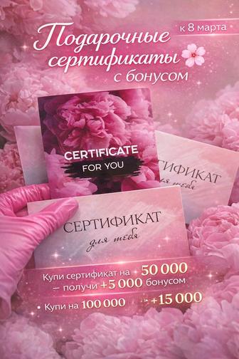 Подарочный сертификат студия лазерной эпиляции Ashleelaser