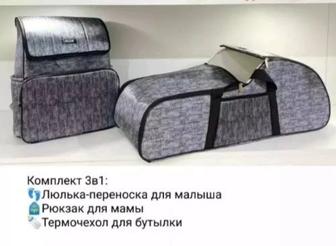 Сумка переноска для малыша