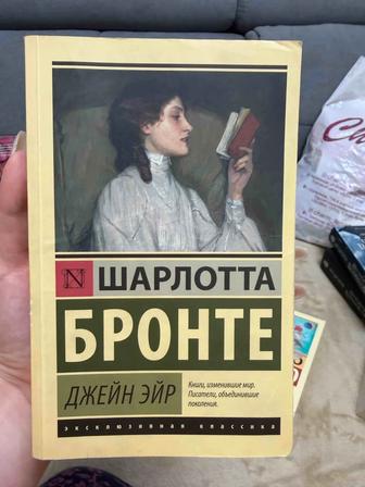 Книга Джейн Эйр Шарлотта Бронте