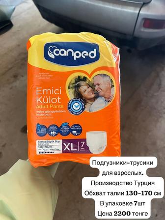 Подгузники-трусики для взрослых