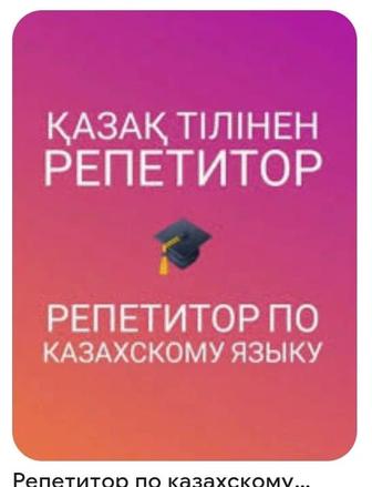 Репетитор