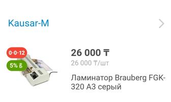 Ламинатор сатылады А3