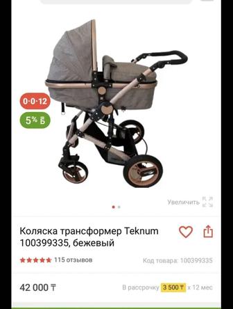 Коляска