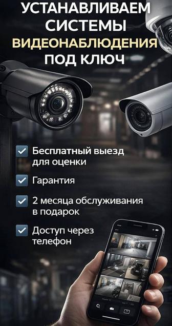Установка видеонаблюдения под ключ