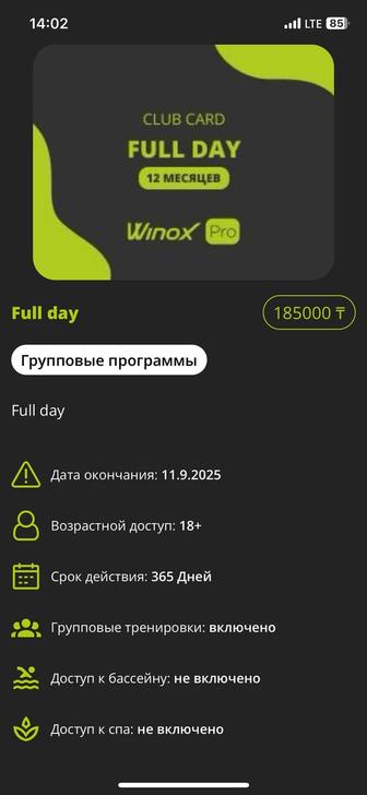 Абонемент в Winox pro
