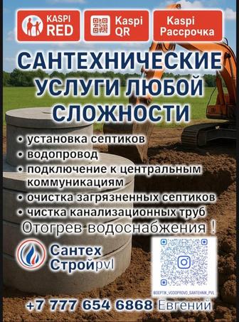 Услуги сантехника