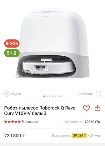 Робот-пылесос Roborock Q Revo Curv V10VIV белый