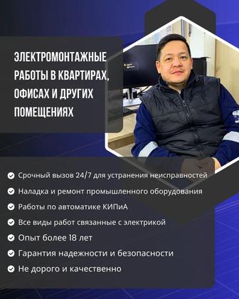 Электрик 24/7