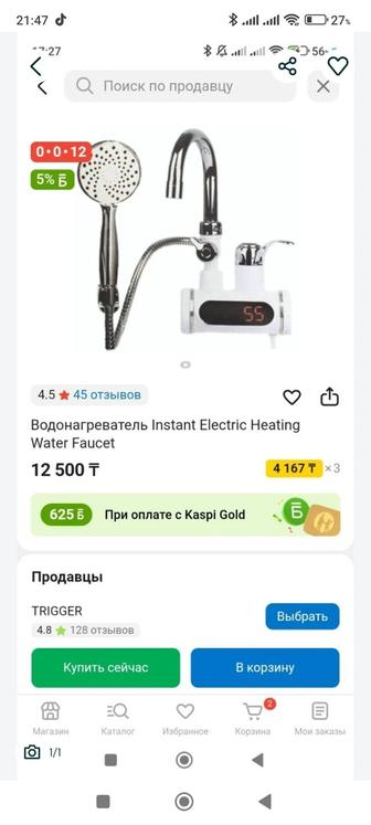 Смеситель водонагреватель