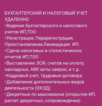 Сопровождение бухгалтерских,налоговых учетов