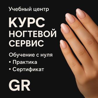 Приглашаем на курс Ногтевой сервис