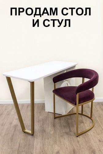Продам маникюрный стол и стул