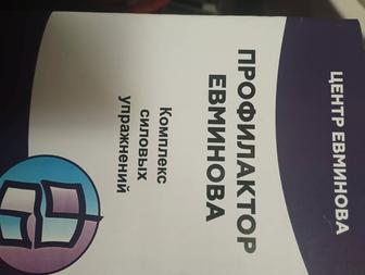 Профилактор для лечения спины