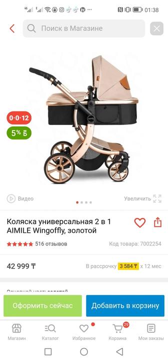 Продажи коляски