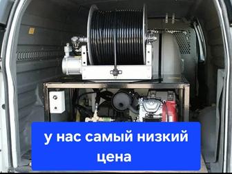 Прочистка канализации труб