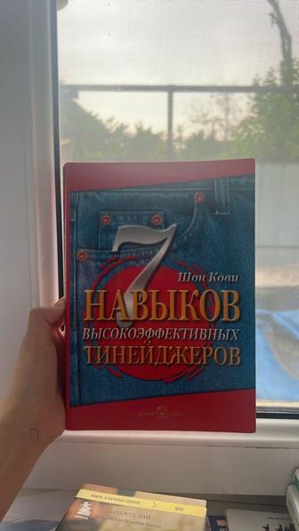 7 навыков высокоэффективных тинейджеров