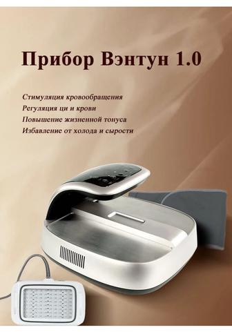 Массажный аппарат Вэнтун