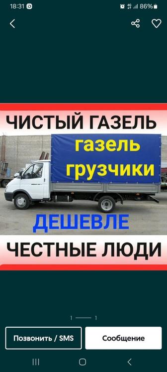 Переезд грузоперевозка
